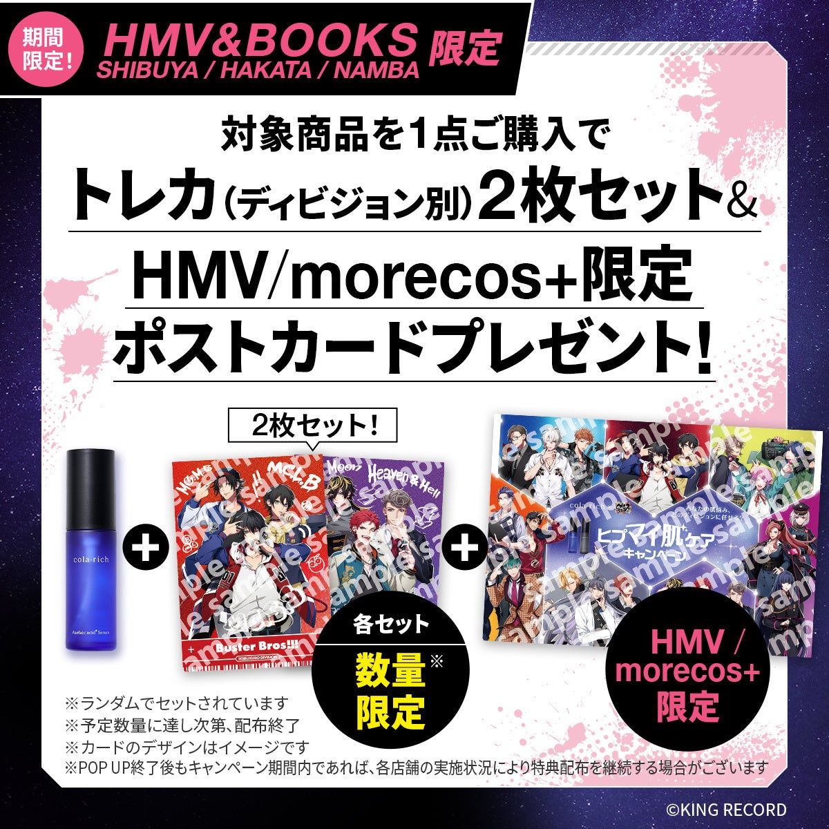 HMV&BOOKS限定 ディビジョン別トレカ2枚セット+ポストカード