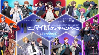 ヒプマイ肌ケアキャンペーン キービジュアル