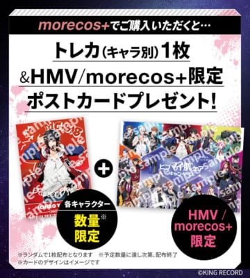 morecos+限定 キャラ別トレカ+ポストカード