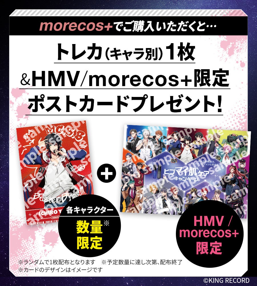 morecos+限定 キャラ別トレカ+ポストカード