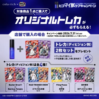 店舗購入特典 ディビジョン別トレカ全4種