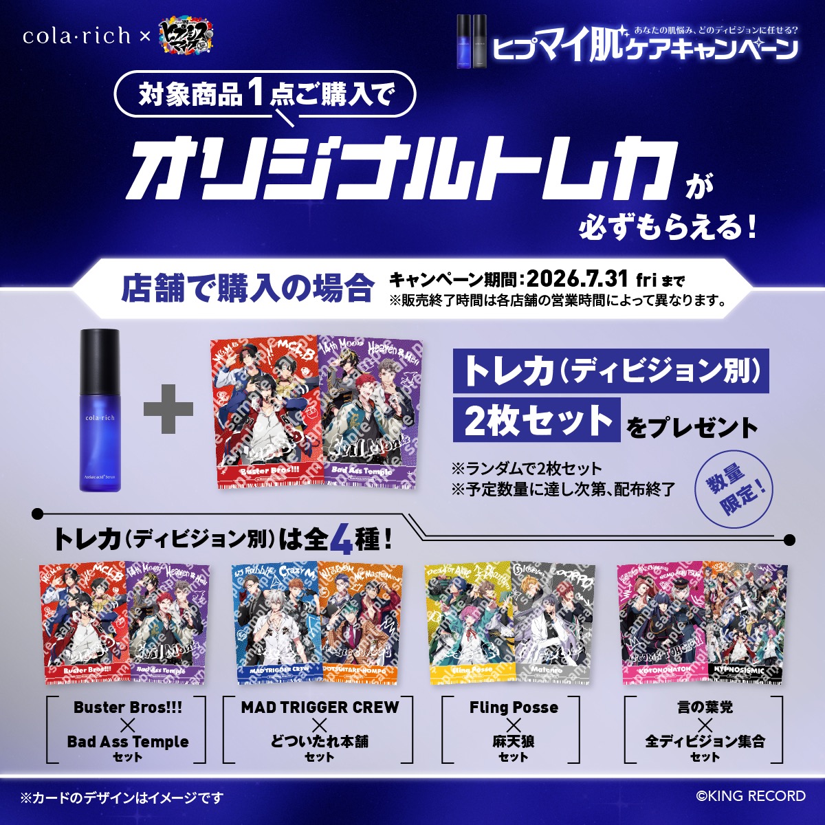 店舗購入特典 ディビジョン別トレカ全4種