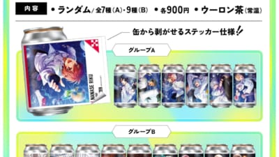 アイナナ×TAG LIVE LABEL」コラボ第2弾オリジナルラベル缶が5月25日