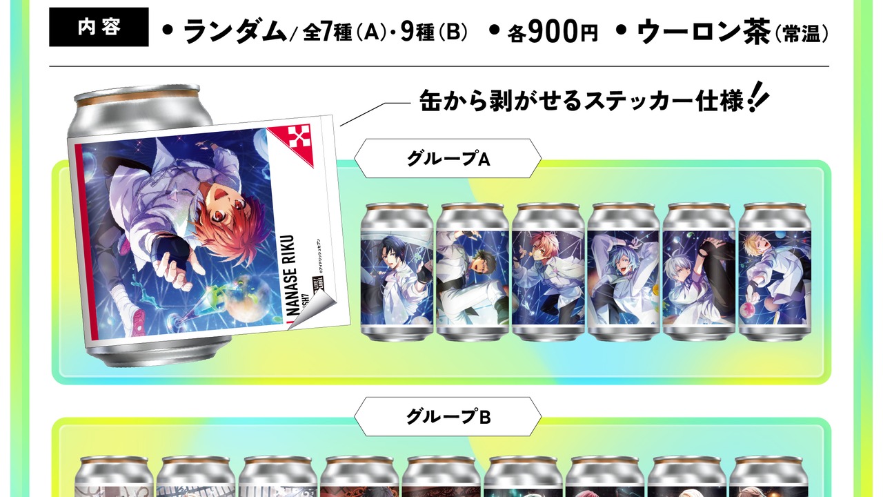 「アイナナ×TAG LIVE LABEL」コラボ第2弾オリジナルラベル缶が5月25日より自販機で販売！「グループ記念日2023」ビジュアルの全16種