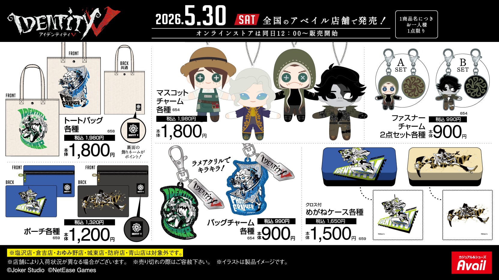 「第五人格×アベイル」コラボグッズが5月30日発売！スポーティーなTシャツ・サンダルなどが登場