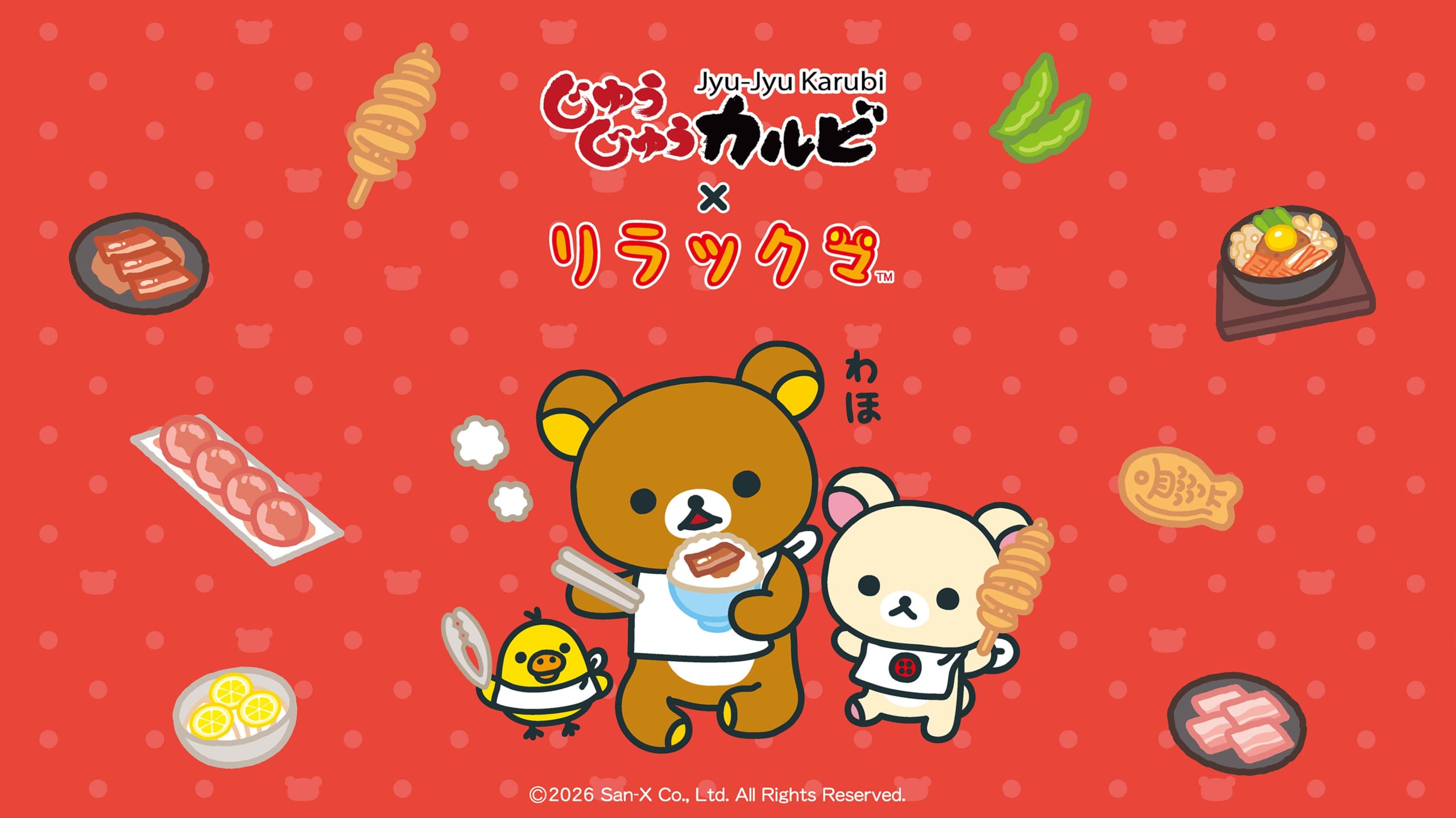 「リラックマ×じゅうじゅうカルビ」コラボが5月19日スタート！ごゆるりデザート3種＆描き下ろしグッズ・ポストカード特典が登場