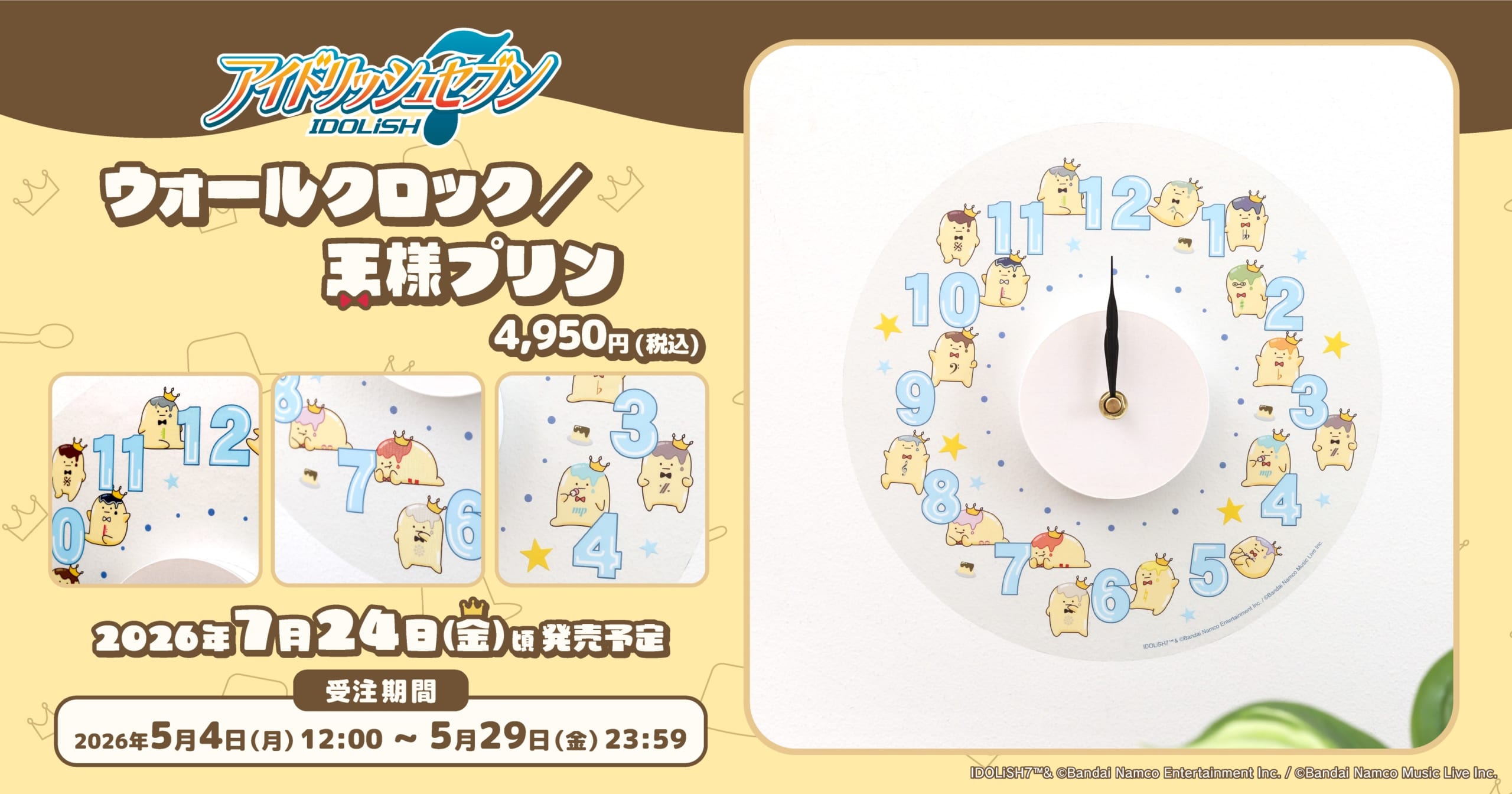 『アイナナ』王様プリンが大集合したウォールクロックが受注生産で登場！数字をぐるりと囲む姿に癒される
