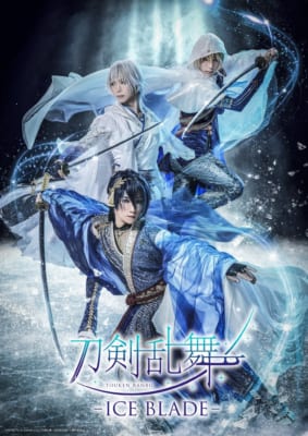 刀剣乱舞 - ICE BLADE - メインビジュアル