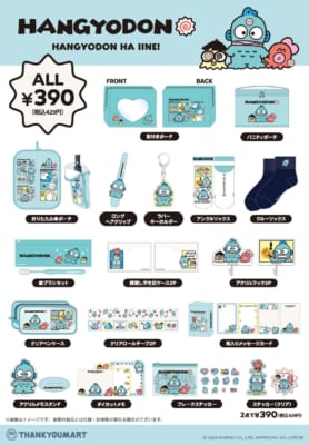 ハンギョドン×サンキューマート 商品ラインナップ一覧