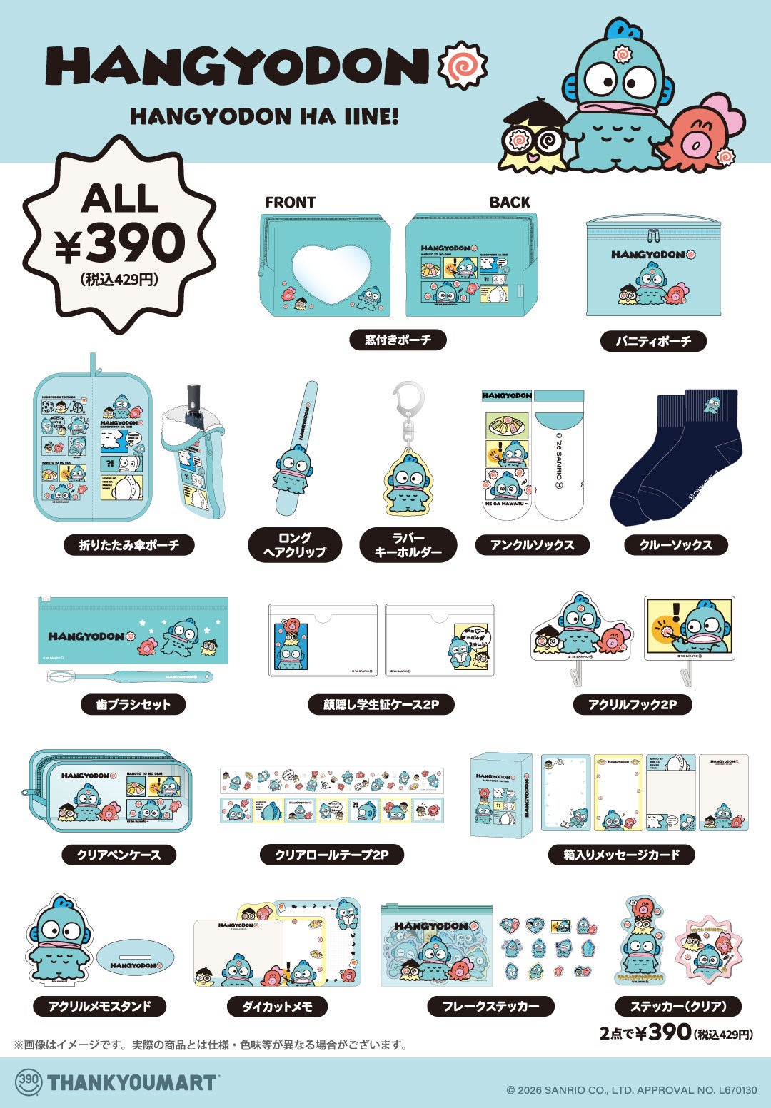 ハンギョドン×サンキューマート 全18アイテム ラインナップ