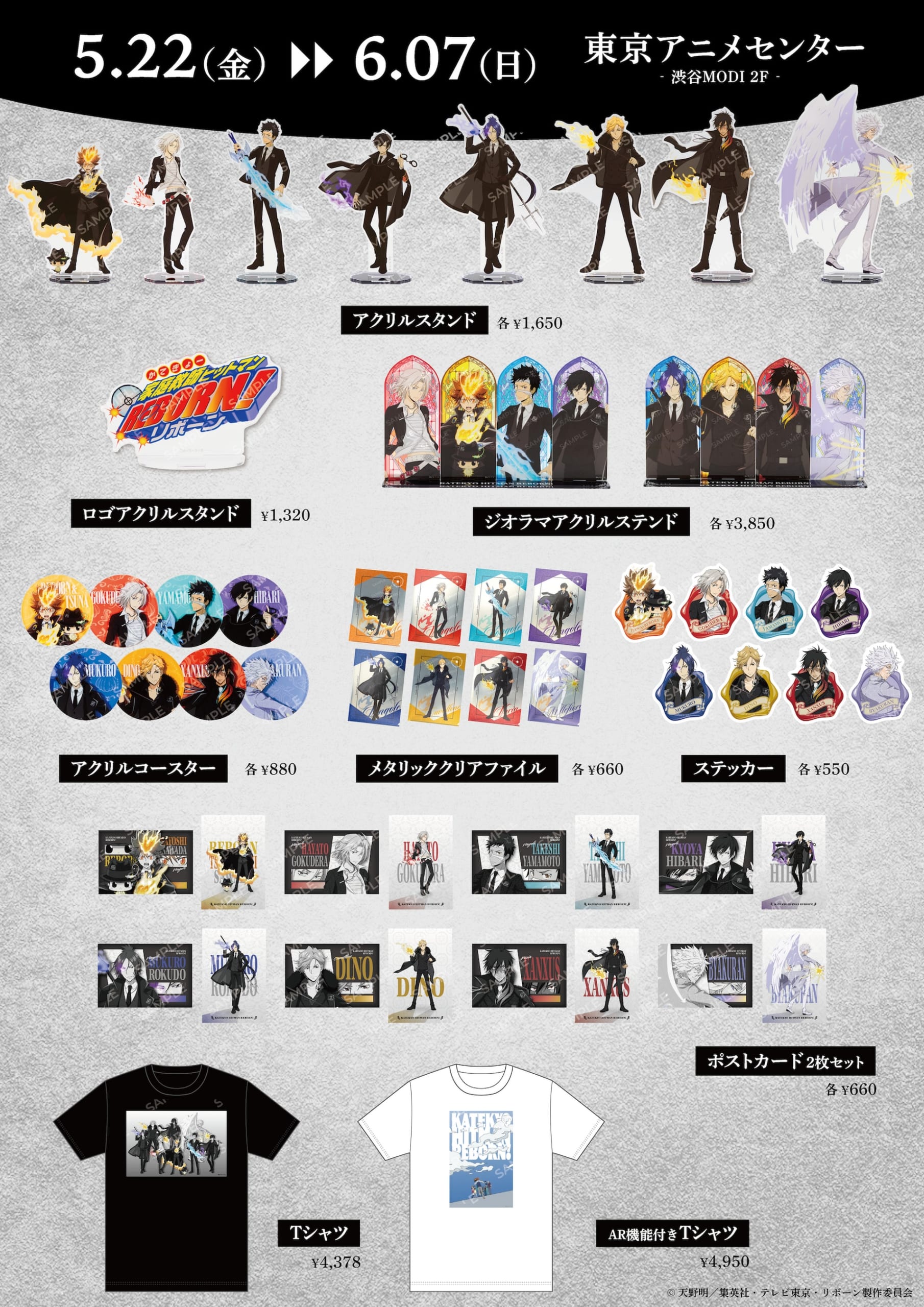 家庭教師ヒットマンREBORN! POP UP SHOP オープン商品一覧