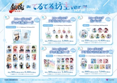 銀魂 てるてる坊主ver. トレーディンググッズ＆梅雨ver.グッズラインナップ
