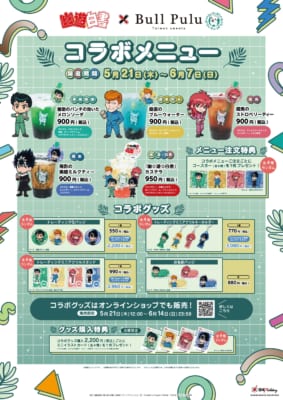 コラボメニュー・グッズ詳細一覧