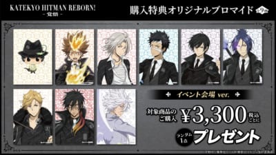 家庭教師ヒットマンREBORN! 購入特典オリジナルブロマイド イベント会場ver.
