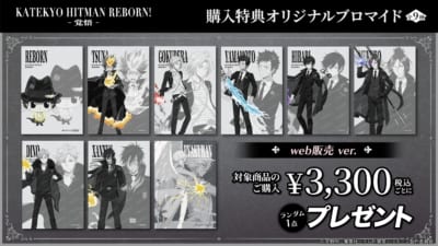 家庭教師ヒットマンREBORN! 購入特典オリジナルブロマイド web販売ver.