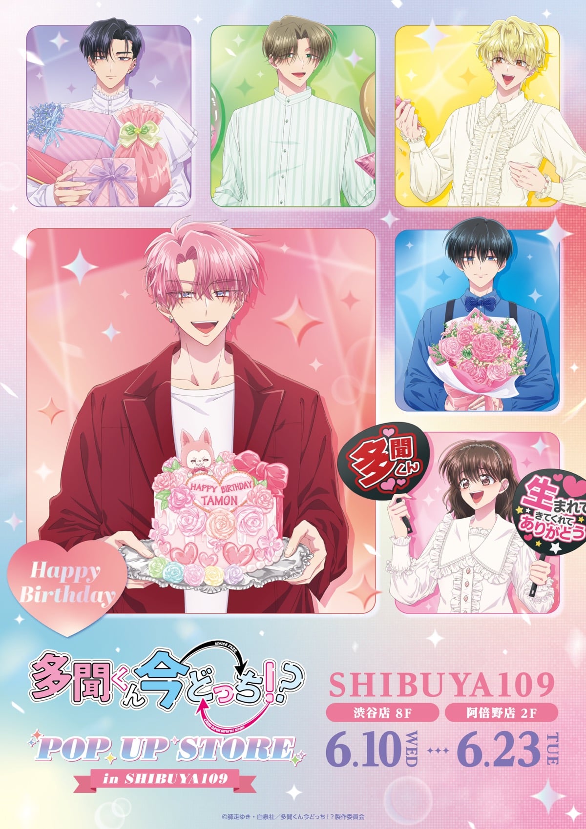 『多聞くん今どっち！？』POP UP STORE in SHIBUYA109が6月開催！F/ACEメンバーが多聞くんお誕生日を祝うビジュアル解禁