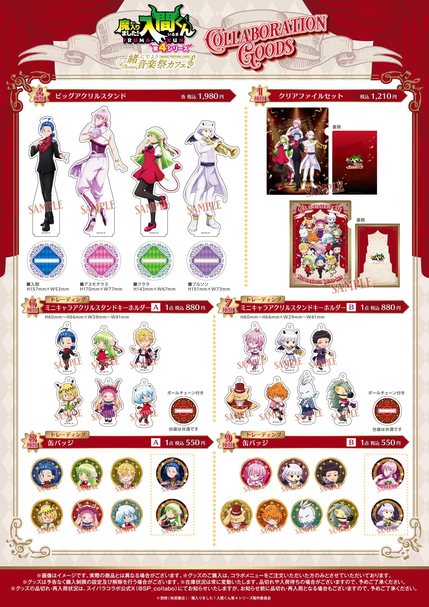 『魔入りました！入間くん』コラボグッズ1