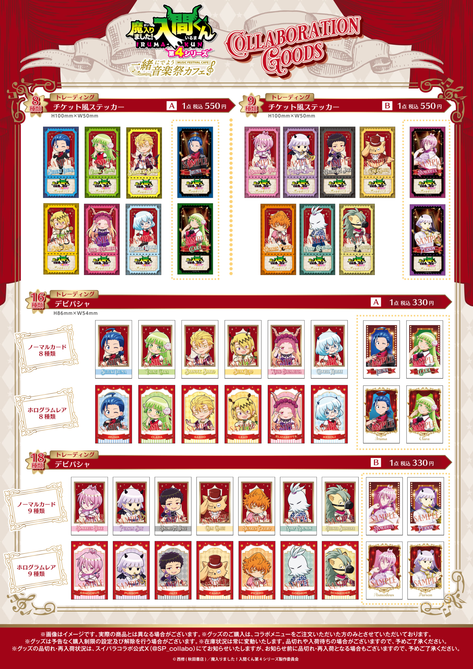 『魔入りました！入間くん』コラボグッズ3