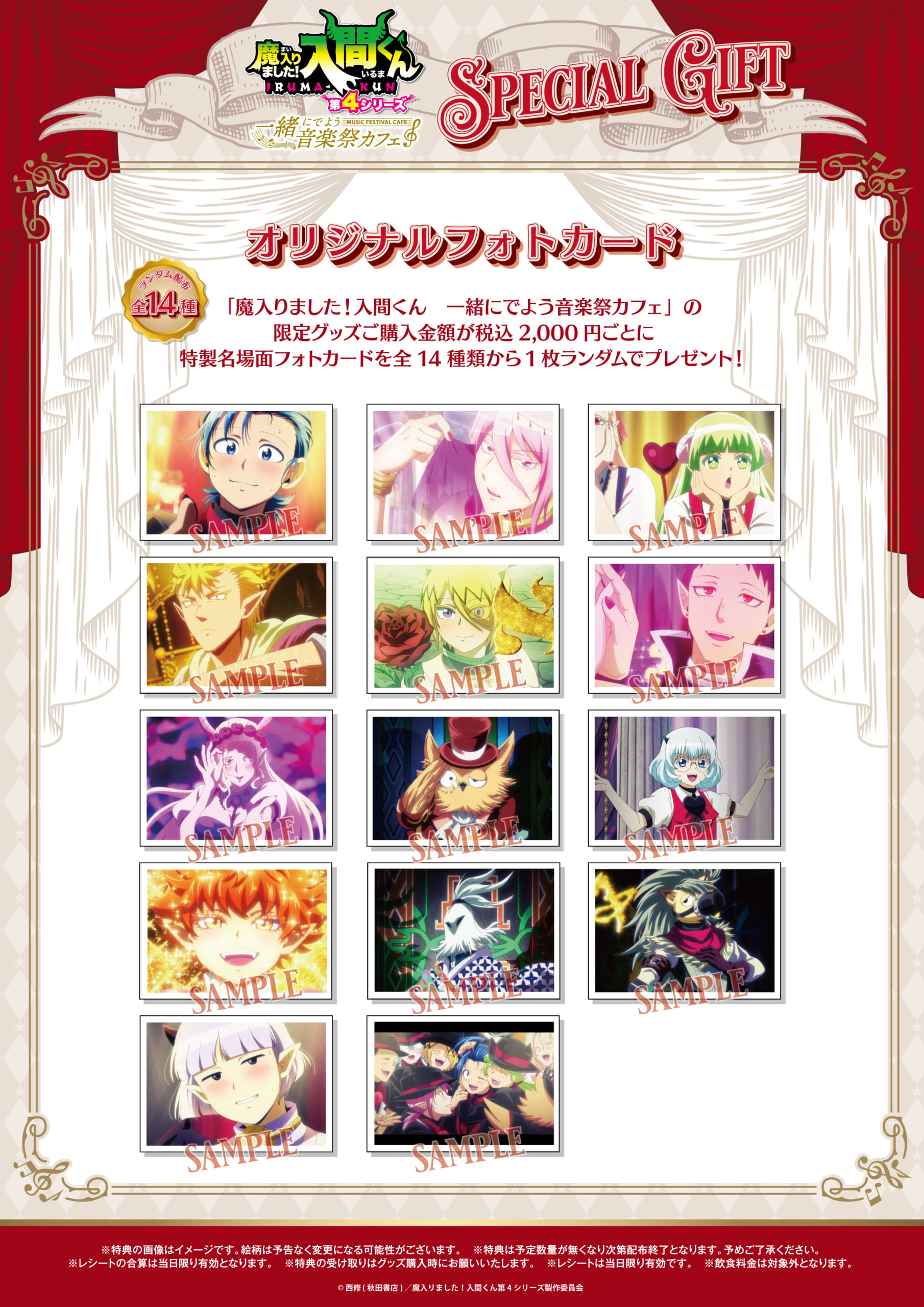 『魔入りました！入間くん』グッズ購入特典