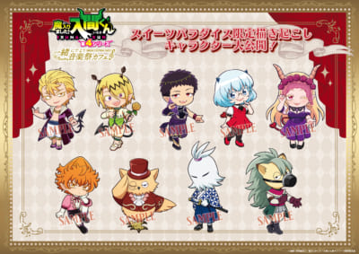 『魔入りました！入間くん』スイーツパラダイス限定描き起こしミニキャラ2