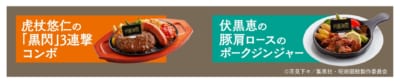 ジョイフル呪術廻戦コラボ ランチサービス
