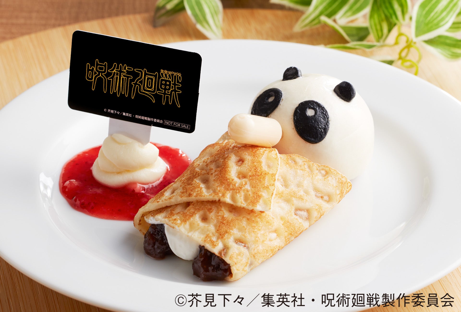 夜蛾学長の最高傑作 突然変異呪骸 パンダ