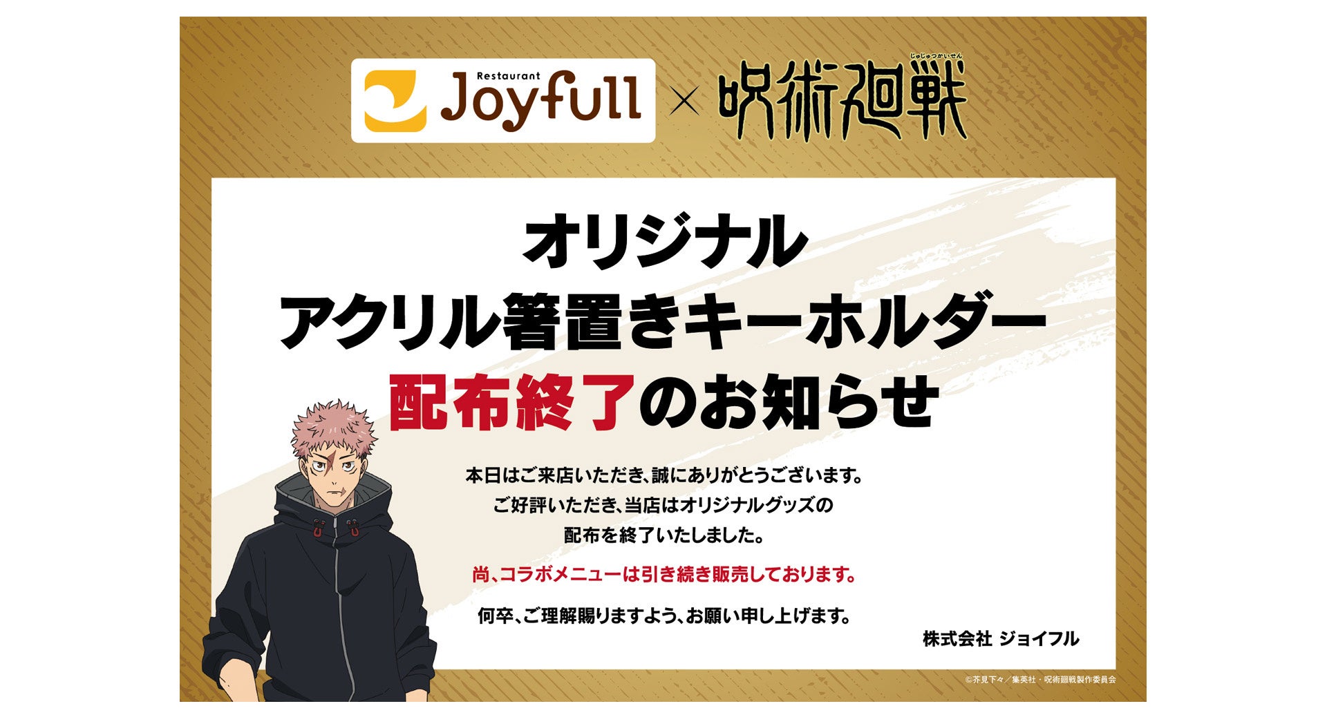 ノベルティ無くなり次第終了告知