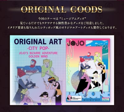 アニメ『ジョジョの奇妙な冒険 黄金の風』ミュージアムグッズをテーマにしたオリジナルグッズコンセプト
