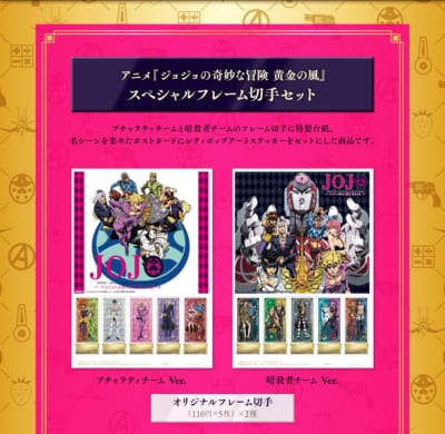 アニメ『ジョジョの奇妙な冒険 黄金の風』スペシャルフレーム切手セット ブチャラティチーム・暗殺者チーム