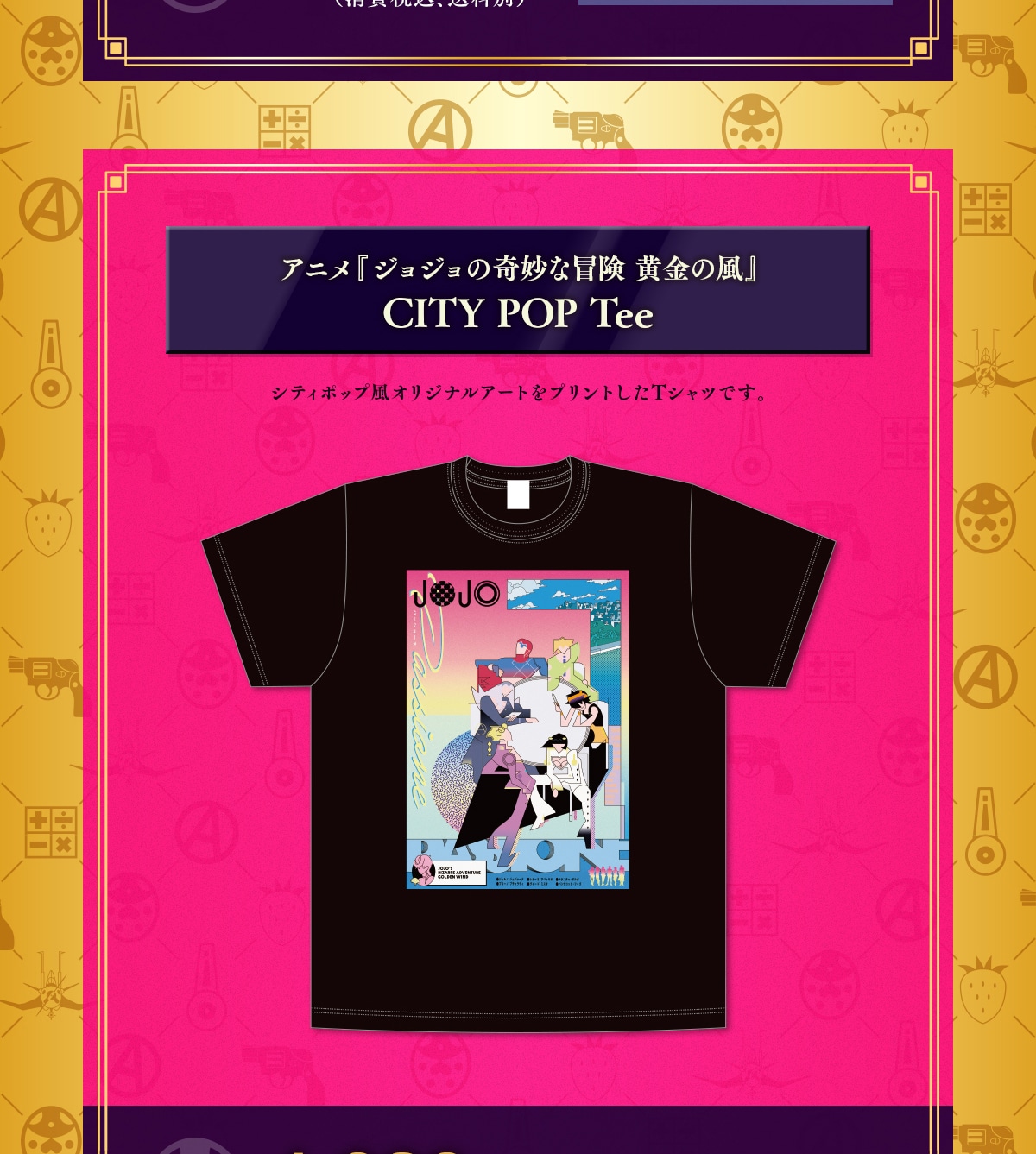 アニメ『ジョジョの奇妙な冒険 黄金の風』CITY POP Tee シティポップ風オリジナルアートTシャツ