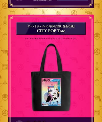 アニメ『ジョジョの奇妙な冒険 黄金の風』CITY POP Tote シティポップ風オリジナルアートトートバッグ