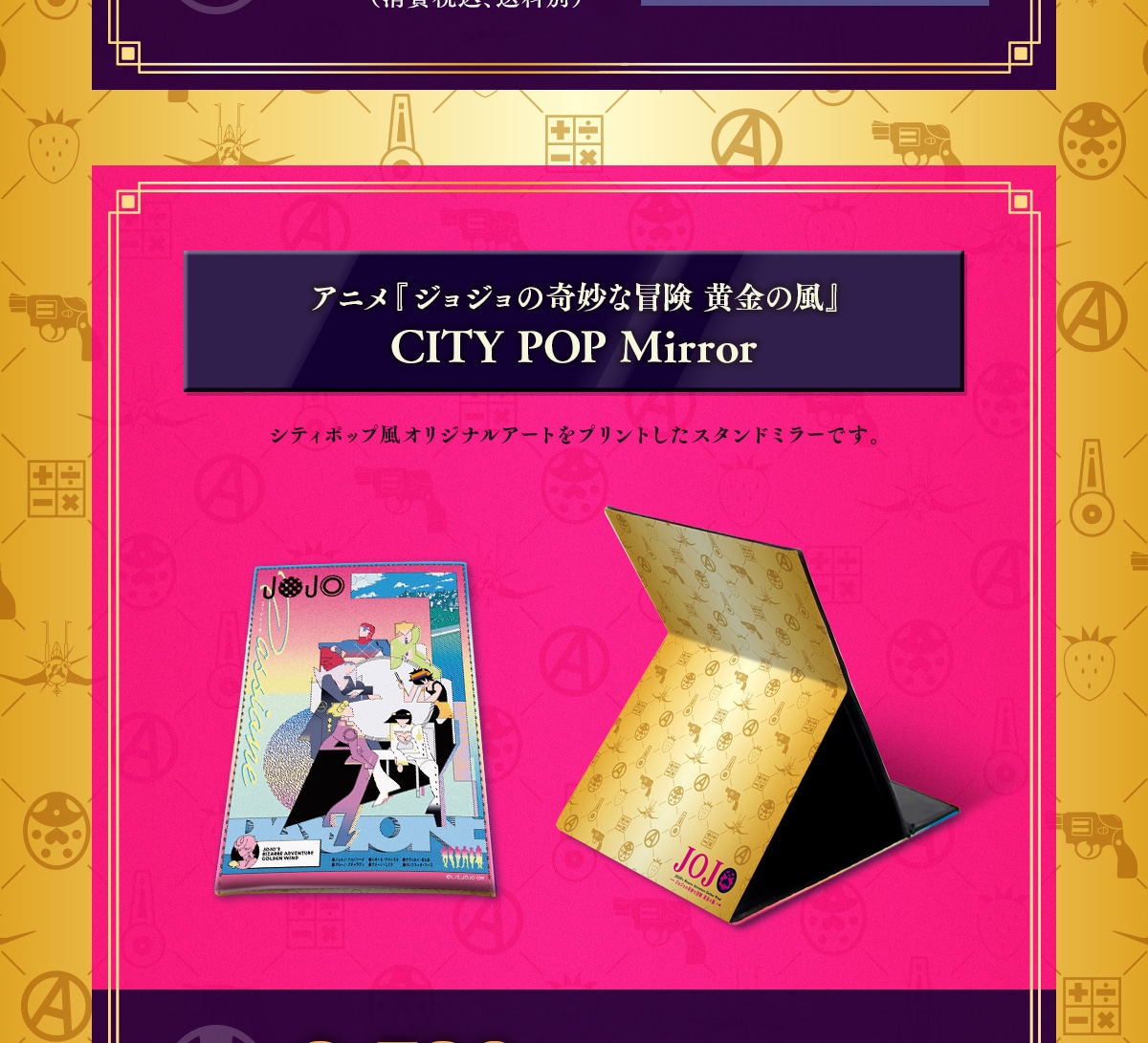 アニメ『ジョジョの奇妙な冒険 黄金の風』CITY POP Mirror シティポップ風オリジナルアートスタンドミラー