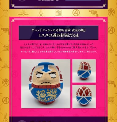 アニメ『ジョジョの奇妙な冒険 黄金の風』ミスタの避四招福だるま