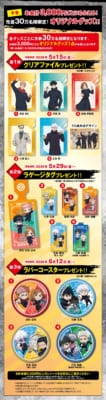 「呪術廻戦×くら寿司」特典グッズ