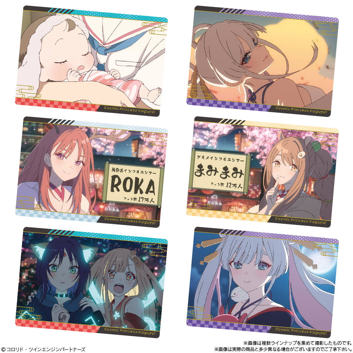 超かぐや姫 ツインウエハース ストーリーカード ラインナップ2