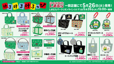 しまむら けろけろけろっぴ コラボ ショッピングバッグ 保冷バッグ ポケッタブルトート ダイカットパスケース 収納ケース 手帳ポーチ トートバッグ