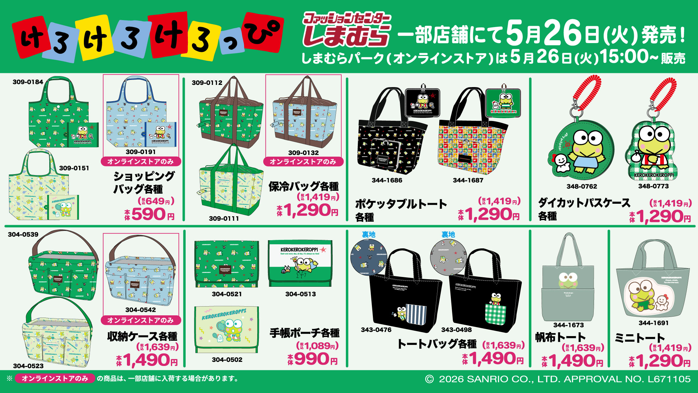 しまむら けろけろけろっぴ コラボ ショッピングバッグ 保冷バッグ ポケッタブルトート ダイカットパスケース 収納ケース 手帳ポーチ トートバッグ