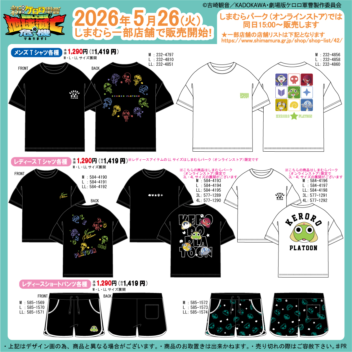 しまむら ケロロ軍曹 コラボ メンズTシャツ レディースTシャツ レディースショートパンツ