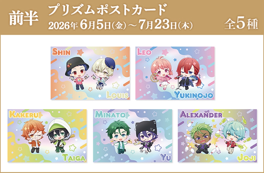 KING OF PRISM×ラウンドワン 前半ノベルティ プリズムポストカード