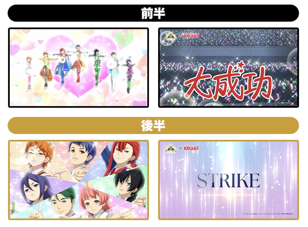 KING OF PRISM×ラウンドワン ボウリングスコア演出映像