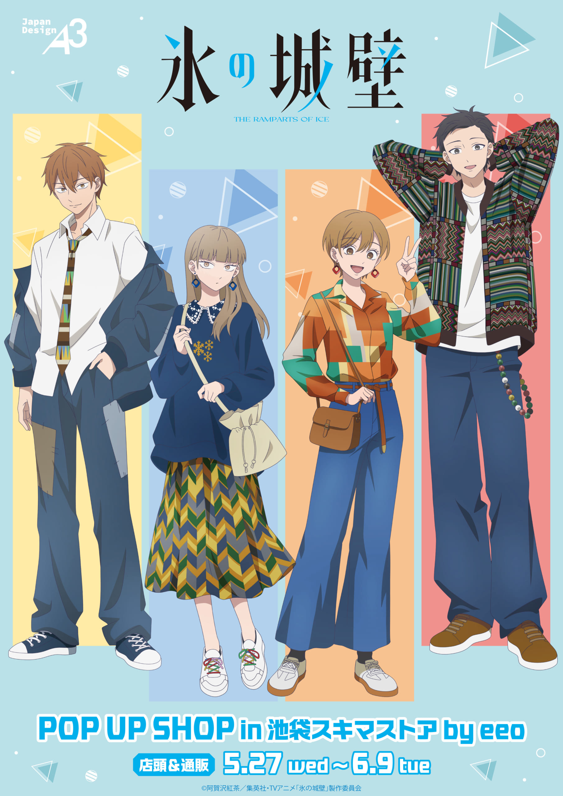 『氷の城壁』POP UP SHOPが5月27日より池袋スキマストアで開催！私服描き下ろしの新作グッズが登場