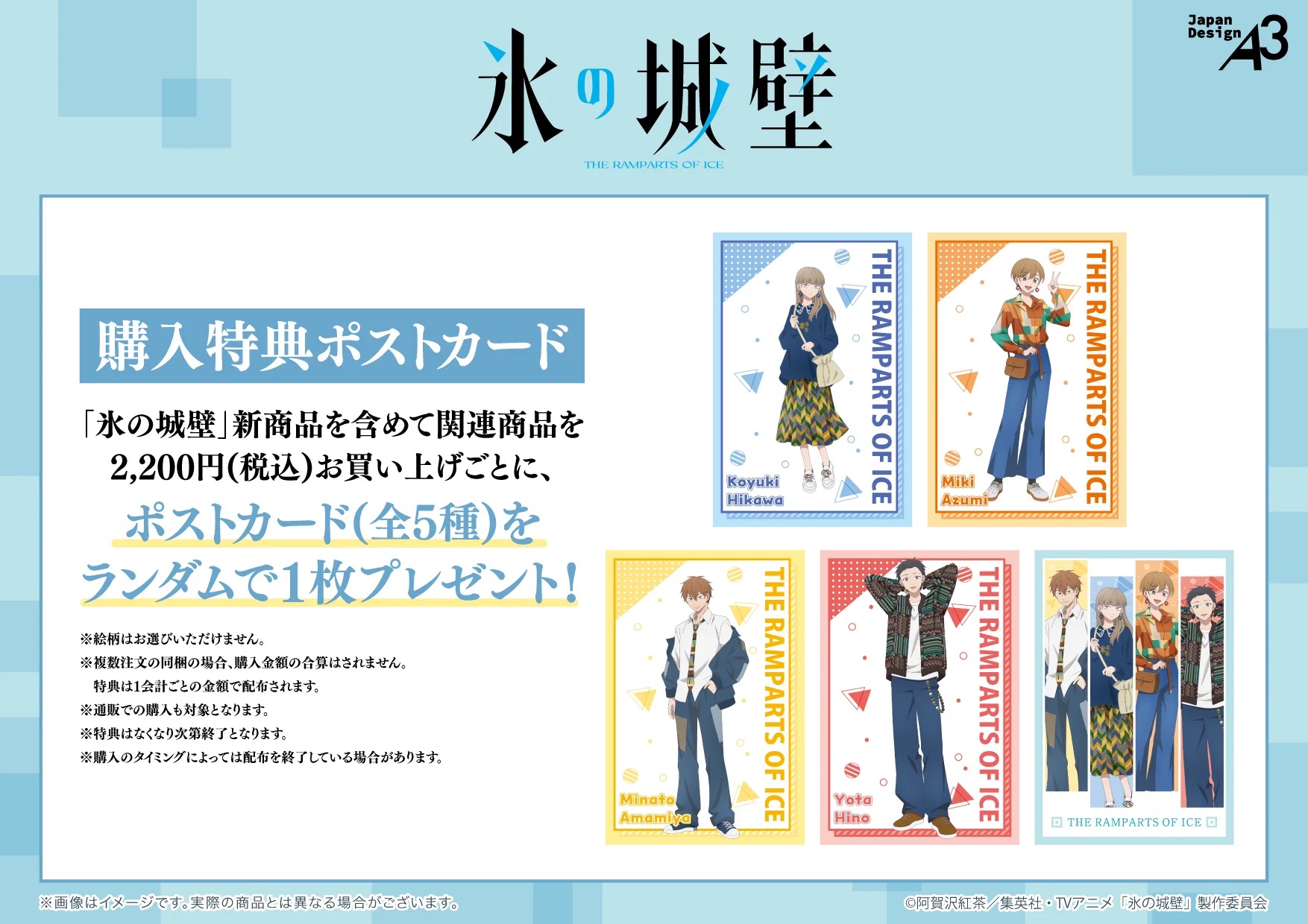 購入特典ポストカード 全5種