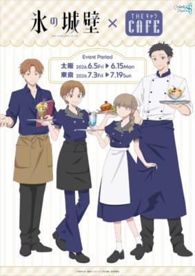 氷の城壁×THEキャラCAFE メインビジュアル