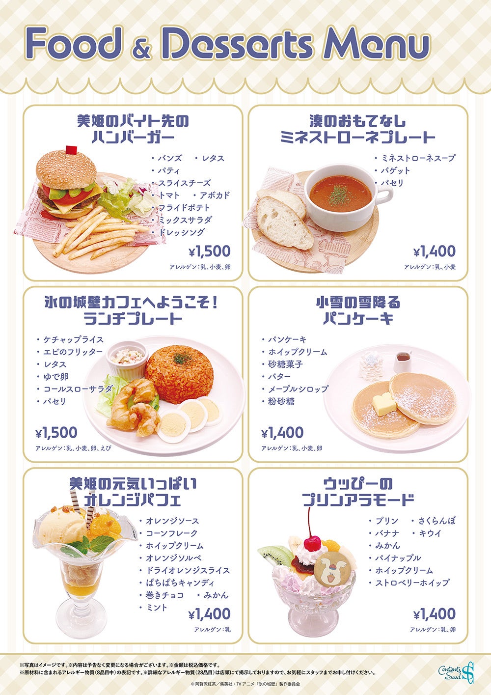 氷の城壁×THEキャラCAFE フード＆デザートメニュー