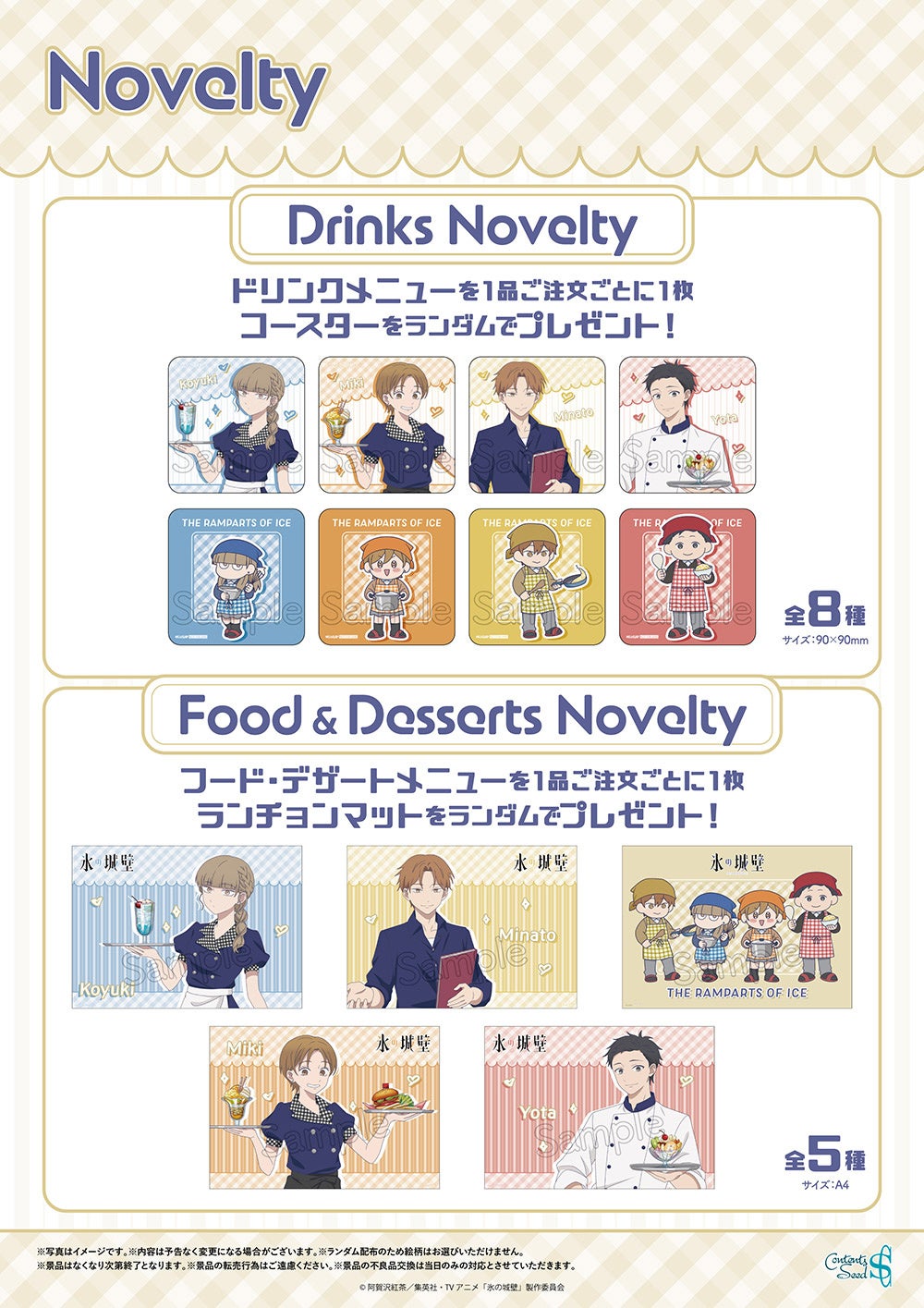 氷の城壁×THEキャラCAFE ご購入者様特典 コースター・ランチョンマット