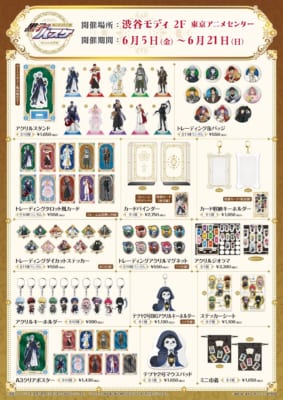 黒子のバスケ POP UP STORE タロットの世界 グッズラインナップ