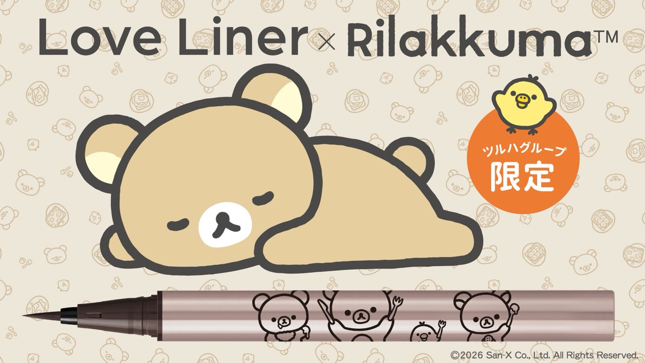 「リラックマ×ラブ・ライナー」5月28日よりリキッドアイライナーがツルハグループ限定で発売！トーストを楽しむリラックマたち全4色