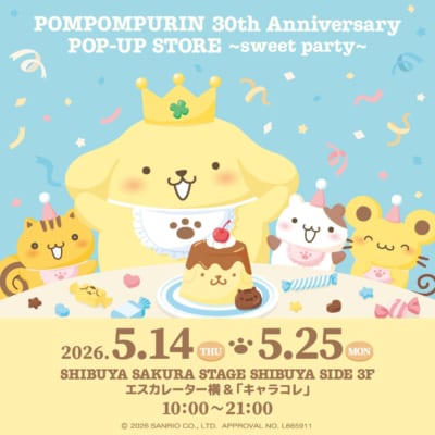 ポムポムプリン 30th Anniversary POP-UP STORE ～sweet party～ メインビジュアル