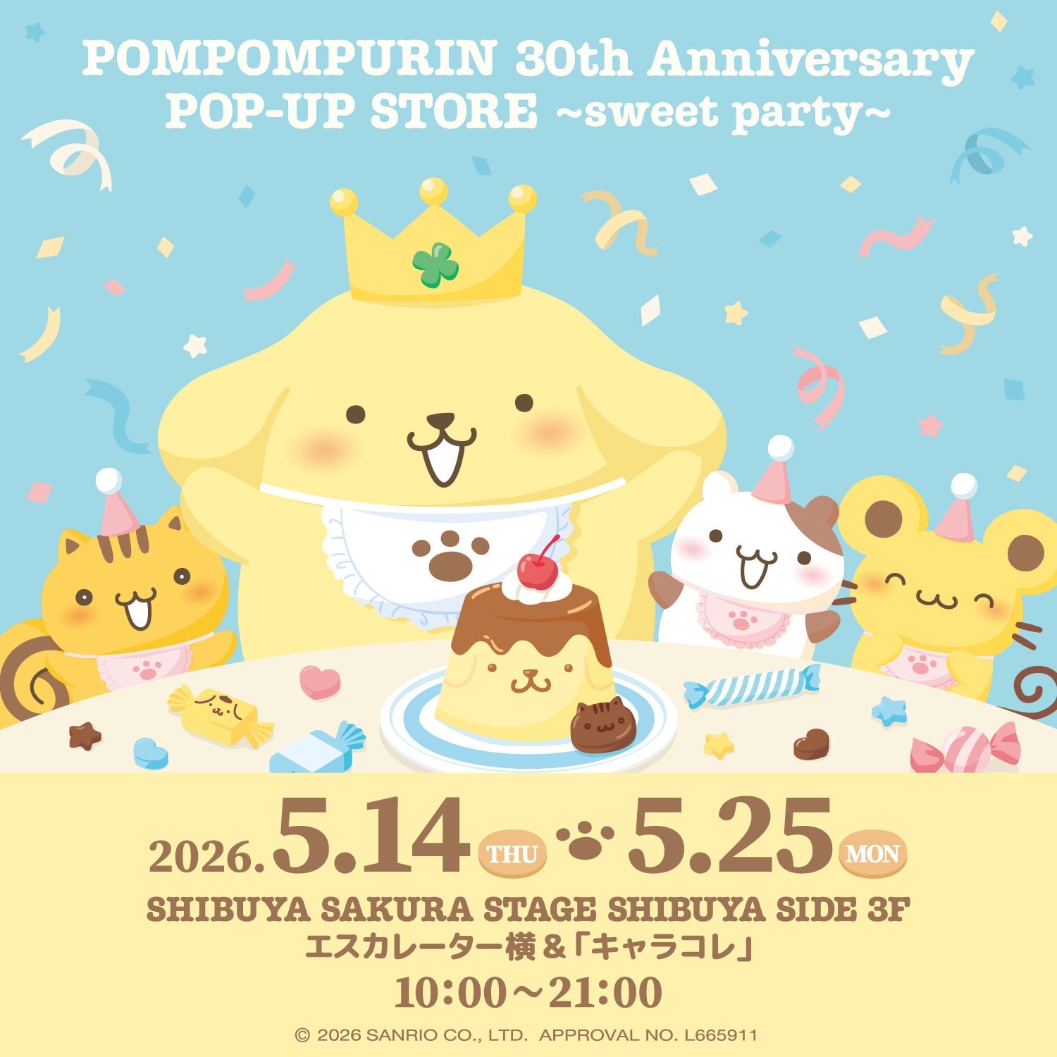 「ポムポムプリン 30th Anniversary POP-UP STOR」5月14日より渋谷サクラステージにオープン！王冠姿のぬいぐるみや限定グッズが登場