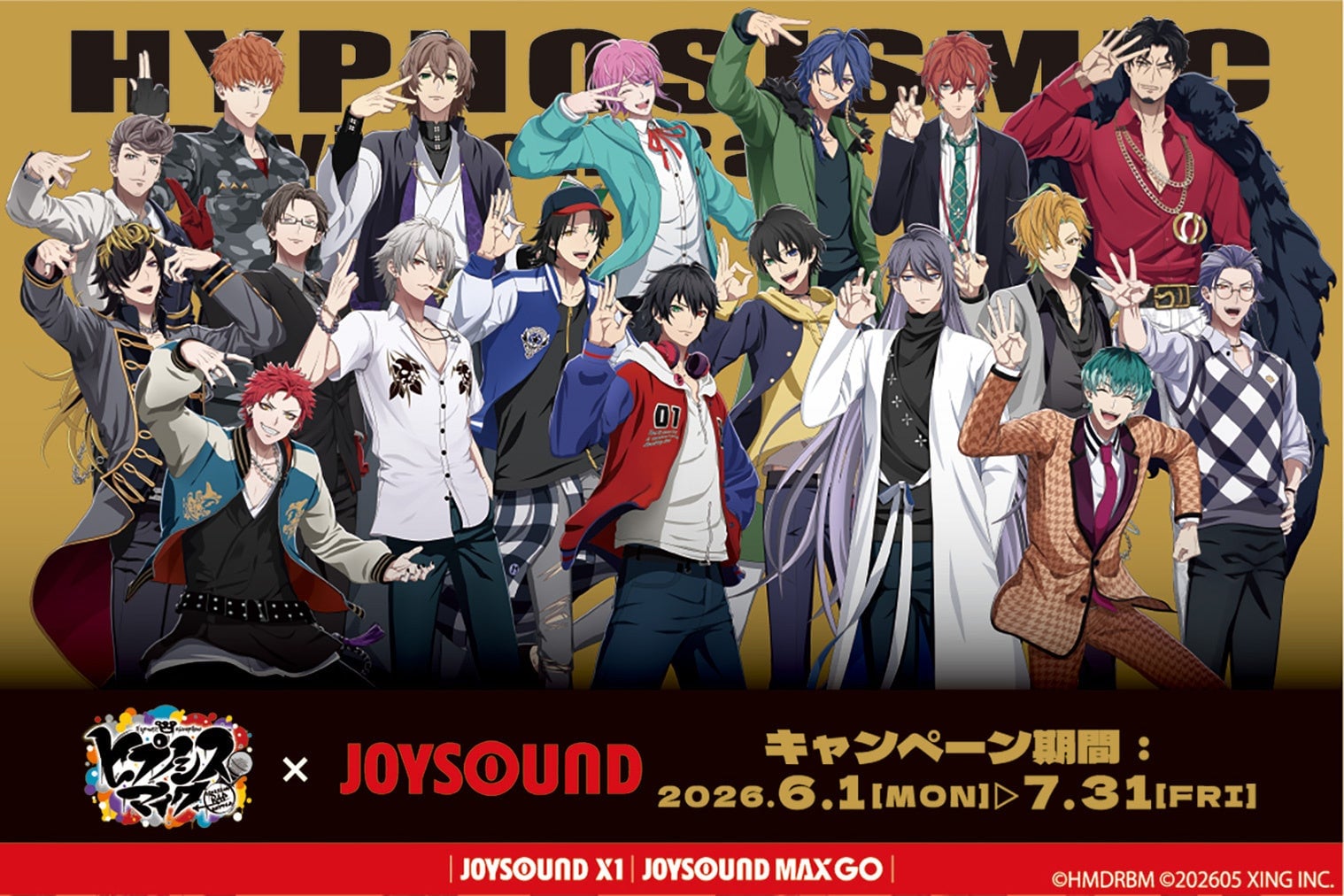 「映画ヒプマイ×JOYSOUND」カラオケ館コラボが6月1日よりスタート！ディビジョン別のコラボドリンク＆コラボルームを実施